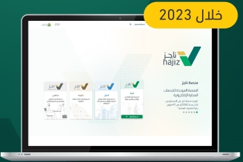 وزارة العدل تنفذ 770 ألف عملية توثيقية عبر كتابة العدل الافتراضية خلال 2023