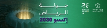 الرياض إكسبو 2023