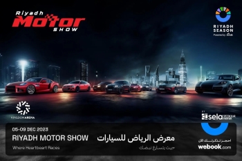 معرض الرياض للسيارات يستمر حتى 9 ديسمبر الحاليّ - واس