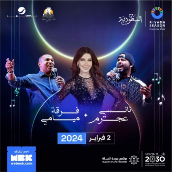 2 فبراير.. ليلة موسيقية استعراضية مع الفنانة نانسي عجرم وفرقة ميامي