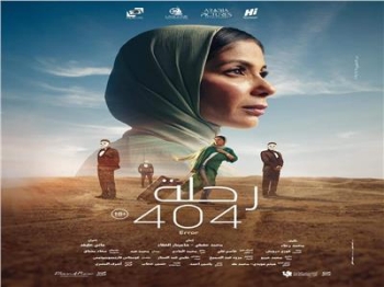 فيلم رحلة 404 - مشاع إبداعي