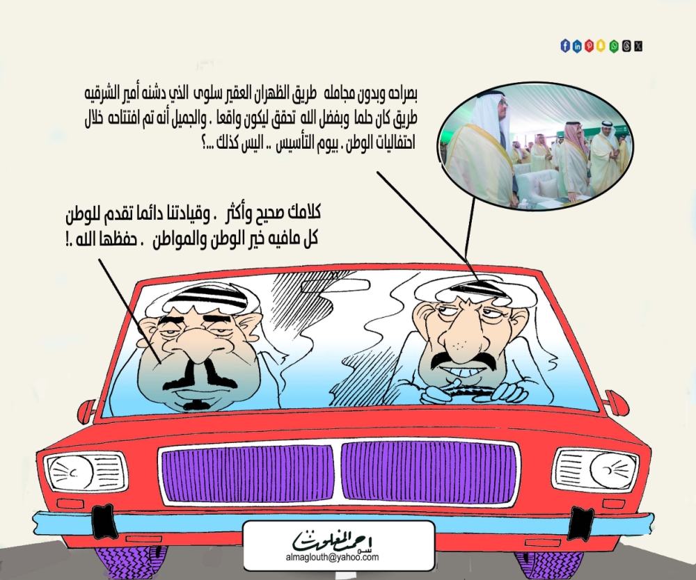 كاريكاتير أحمد المغلوث