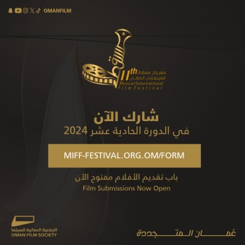 مهرجان مسقط السينمائي الدولي