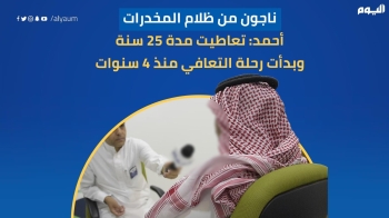 متعافٍ: خسرت وظيفتي بسبب المخدرات.. و