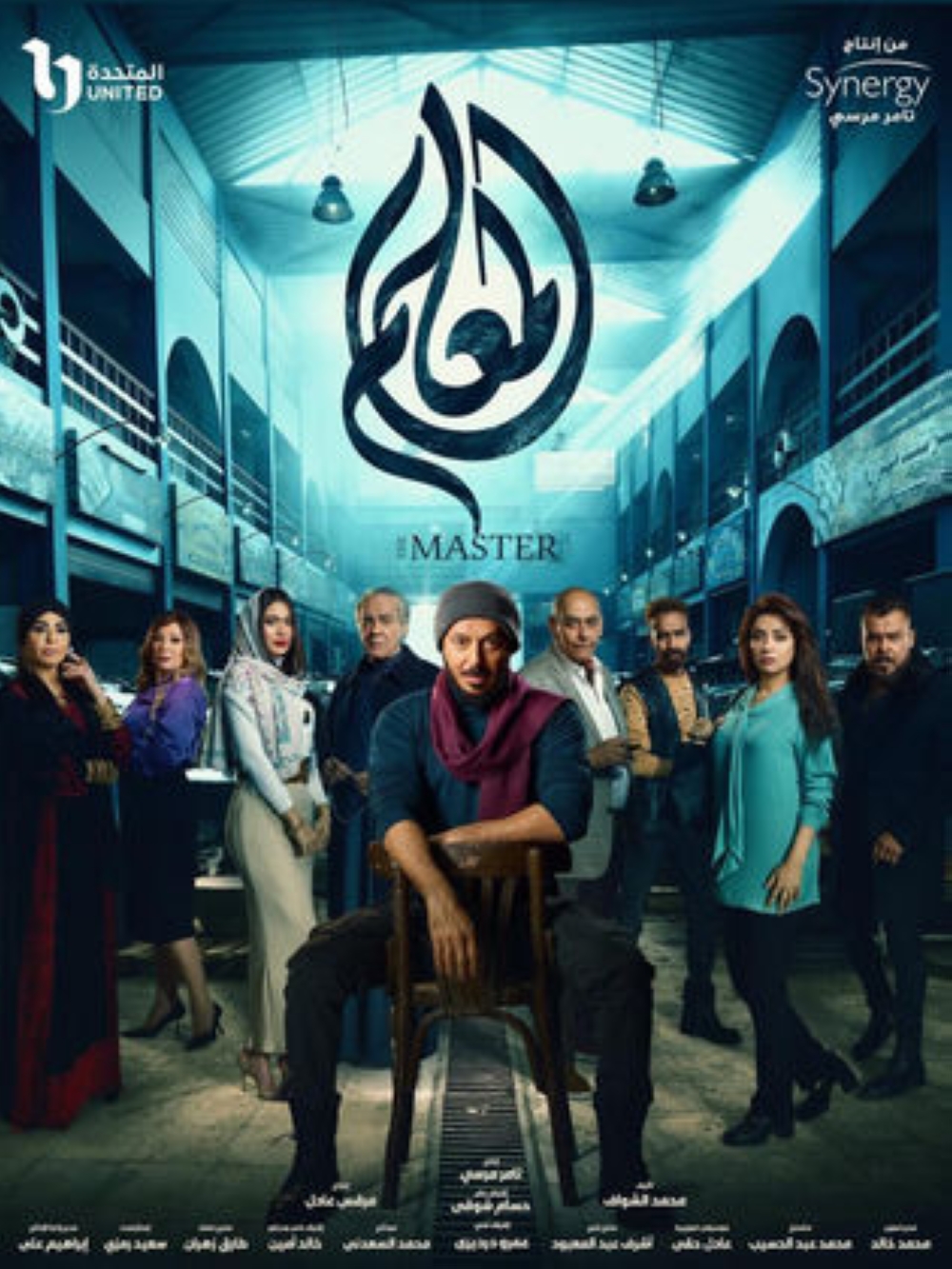 مسلسل المعلم