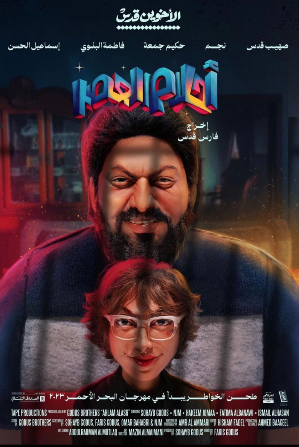 بوستر فيلم أحلام العصر - اليوم 