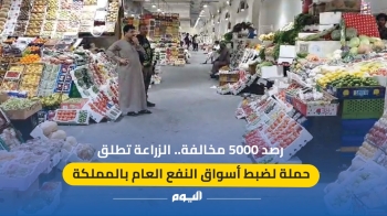 فيديو| "البيئة" ترصد 5000 مخالفة بحملة لضبط أسواق النفع العام في المملكة