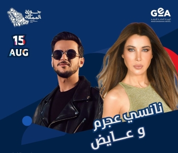 نانسي عجرم وعايض