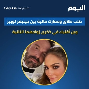 نهاية حزينة لقصة جينفر لوبيز وبن أفليك