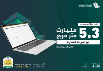 إفراغ عقارات بمساحة 5.3 مليار متر مربع عبر البورصة العقارية