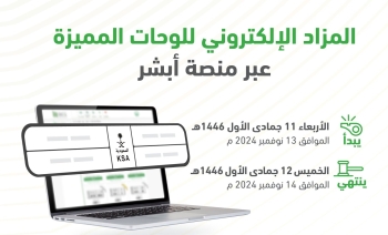 بأسعار تصل 22 ألف ريال.. 4 خطوات للمشاركة في مزاد اللوحات عبر "أبشر"