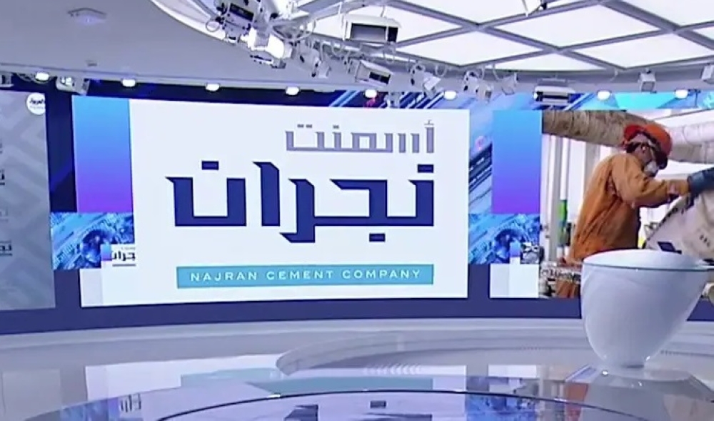 «أسمنت نجران»: انخفاض الأثر المالي لارتفاع أسعار الوقود إلى 10%