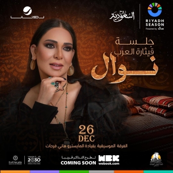 الفنانة نوال 