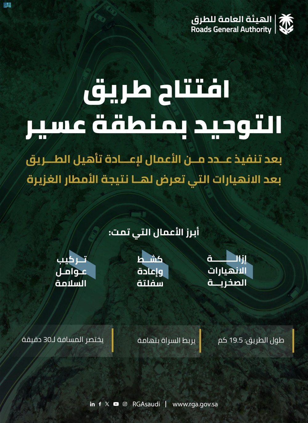 طريق التوحيد بمنطقة عسير - واس