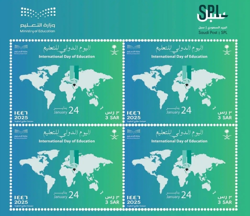 بقيمة 3 ريالات.. طابع بريدي بمناسبة اليوم الدولي للتعليم