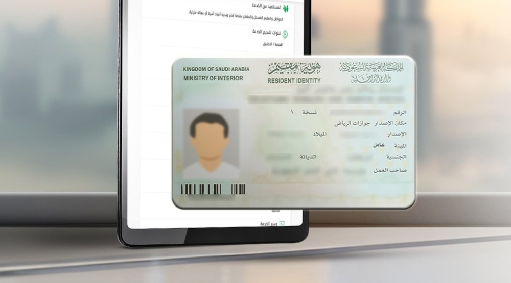 طلب توصيل هوية مقيم إلى عنوانك خلال مدة سريان الإقامة - إكس أبشر