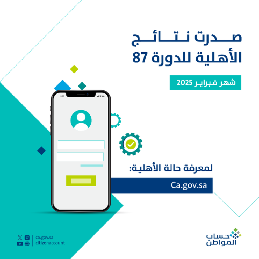 خدمات حساب المواطن