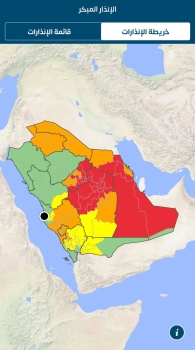 “أنواء” يتصدر تطبيقات الطقس خليجيًا ويحقق المركز الثالث