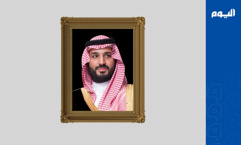 صاحب السمو الملكي الأمير محمد بن سلمان بن عبدالعزيز آل سعود، ولي العهد رئيس مجلس الوزراء - اليوم