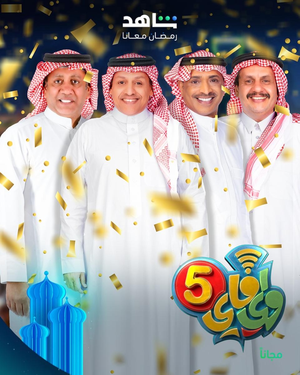 البوستر الدعائي لمسلسل واي فاي