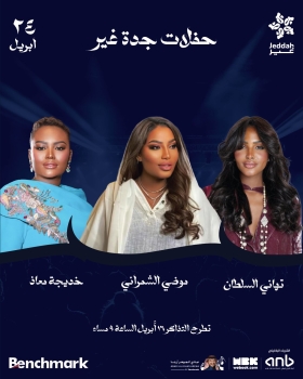 3 نجمات يحيين ليلة طربية ضمن موسم جدة غير