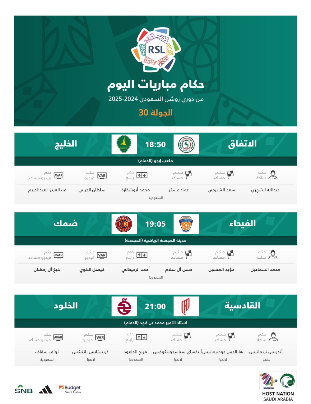 حكام مباريات اليوم