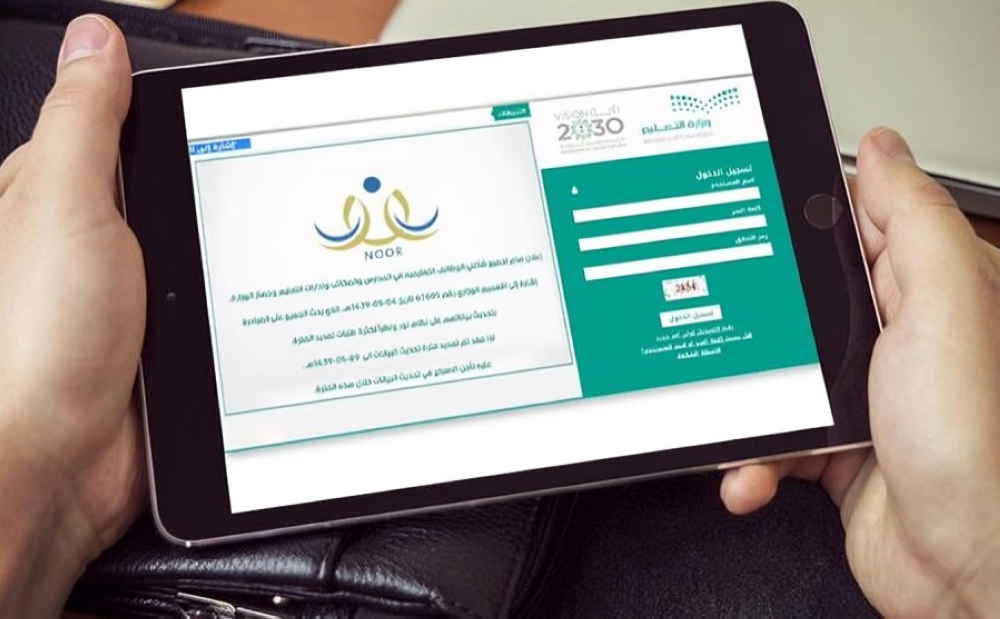 نظام نور..  خطوات تعديل البيانات الشخصية