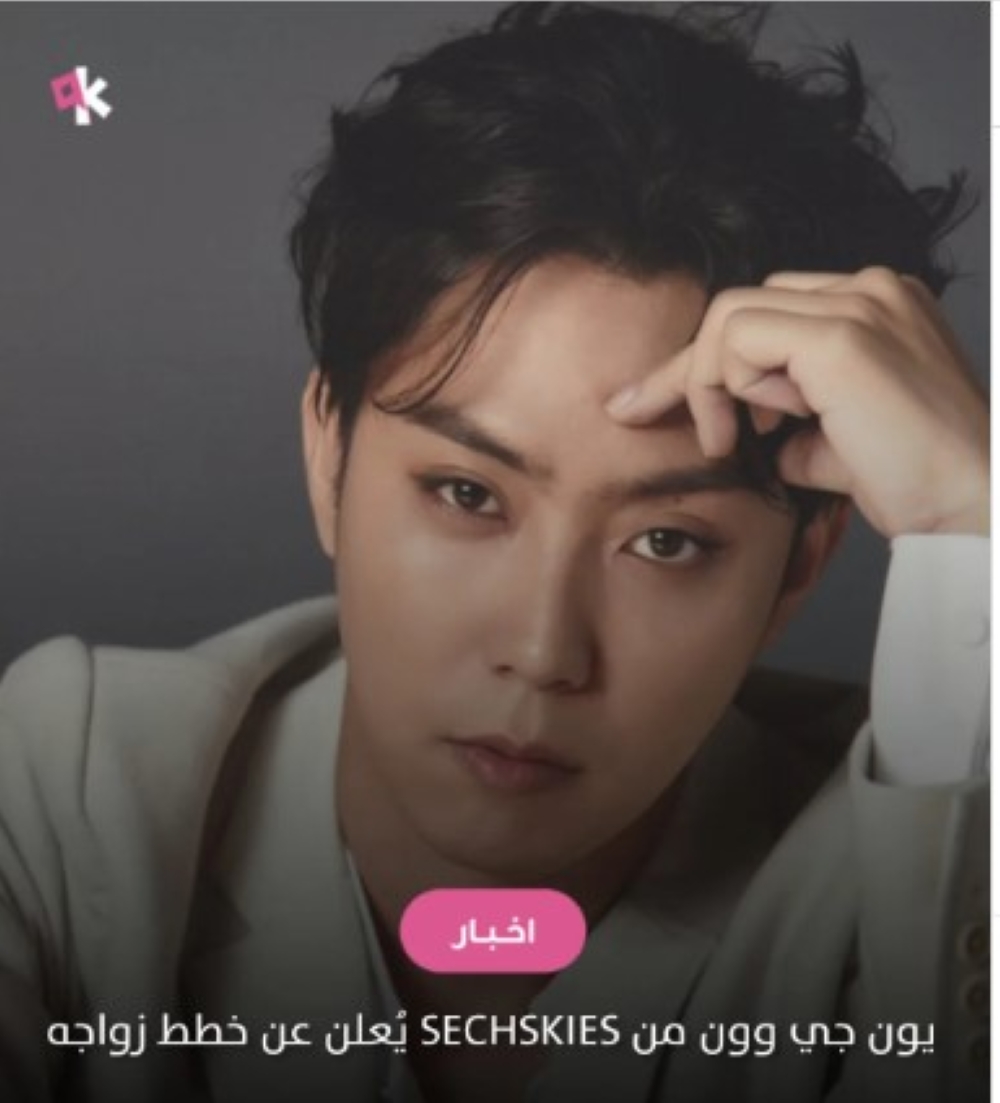 يون جي وون