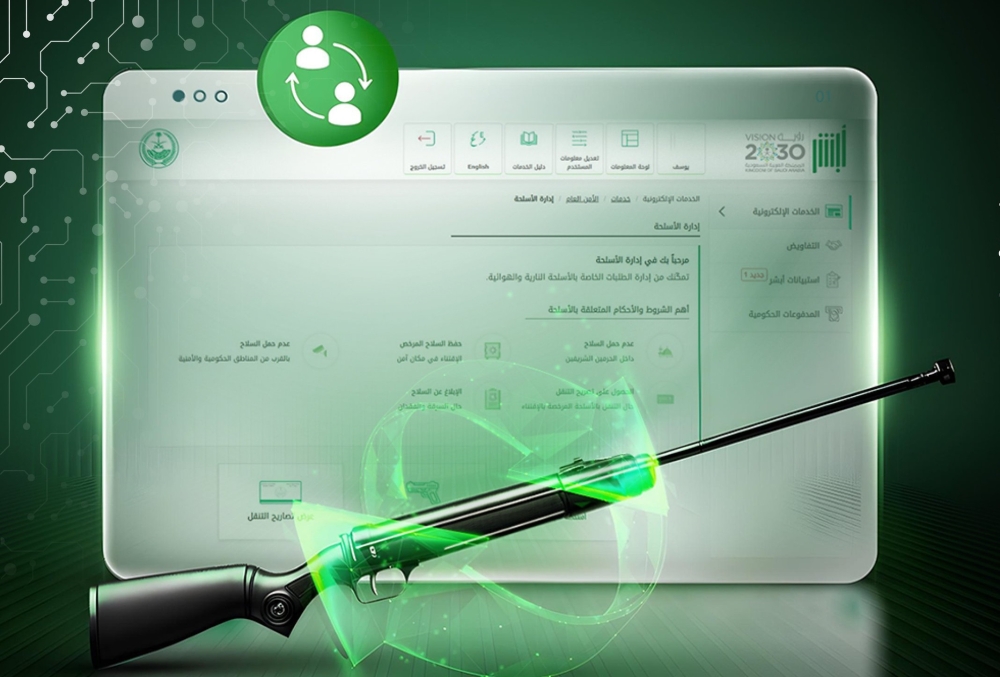 بكل سهولة.. خطوات نقل ملكية البنادق الهوائية عبر منصة أبشر