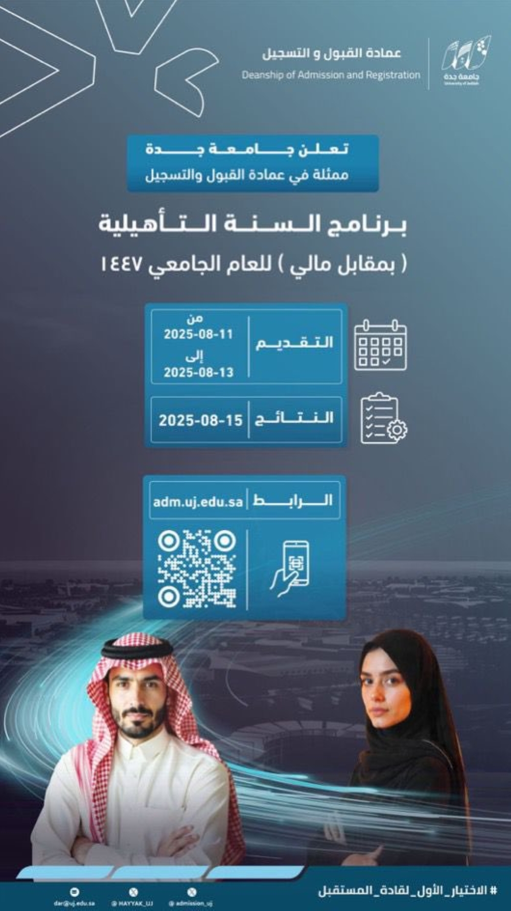 برامج السنة التأهيلية بجامعة جدة.. رابط التقديم والرسوم - جامعة جدة 