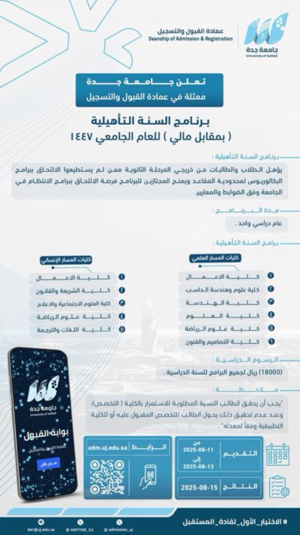 برامج السنة التأهيلية بجامعة جدة.. رابط التقديم والرسوم - جامعة جدة
