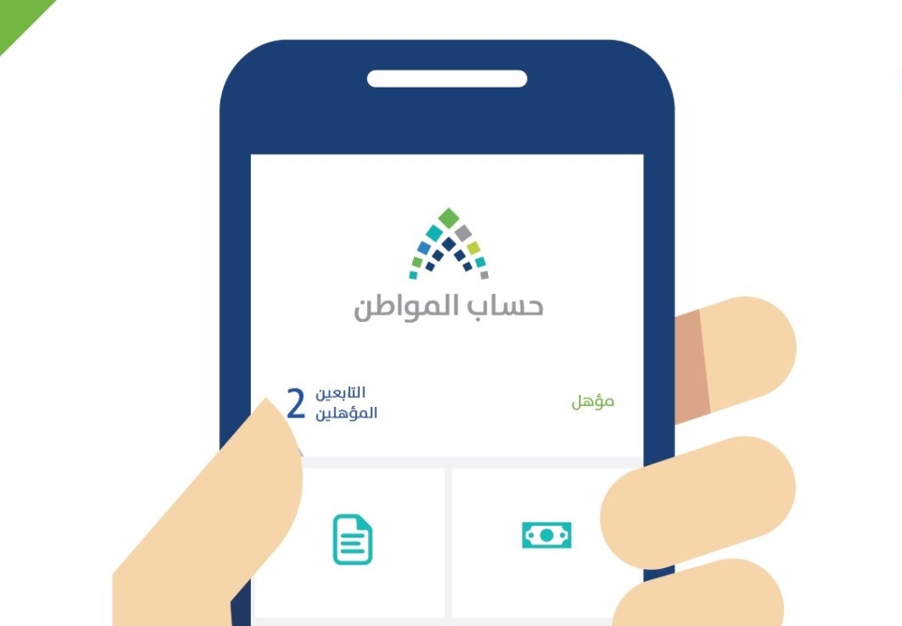  حساب المواطن - إكس حساب المواطن