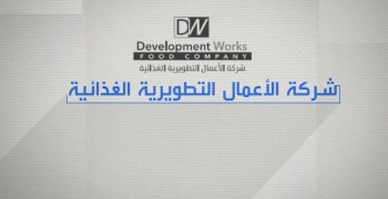  شركة الأعمال التطويرية الغذائية - متداولة