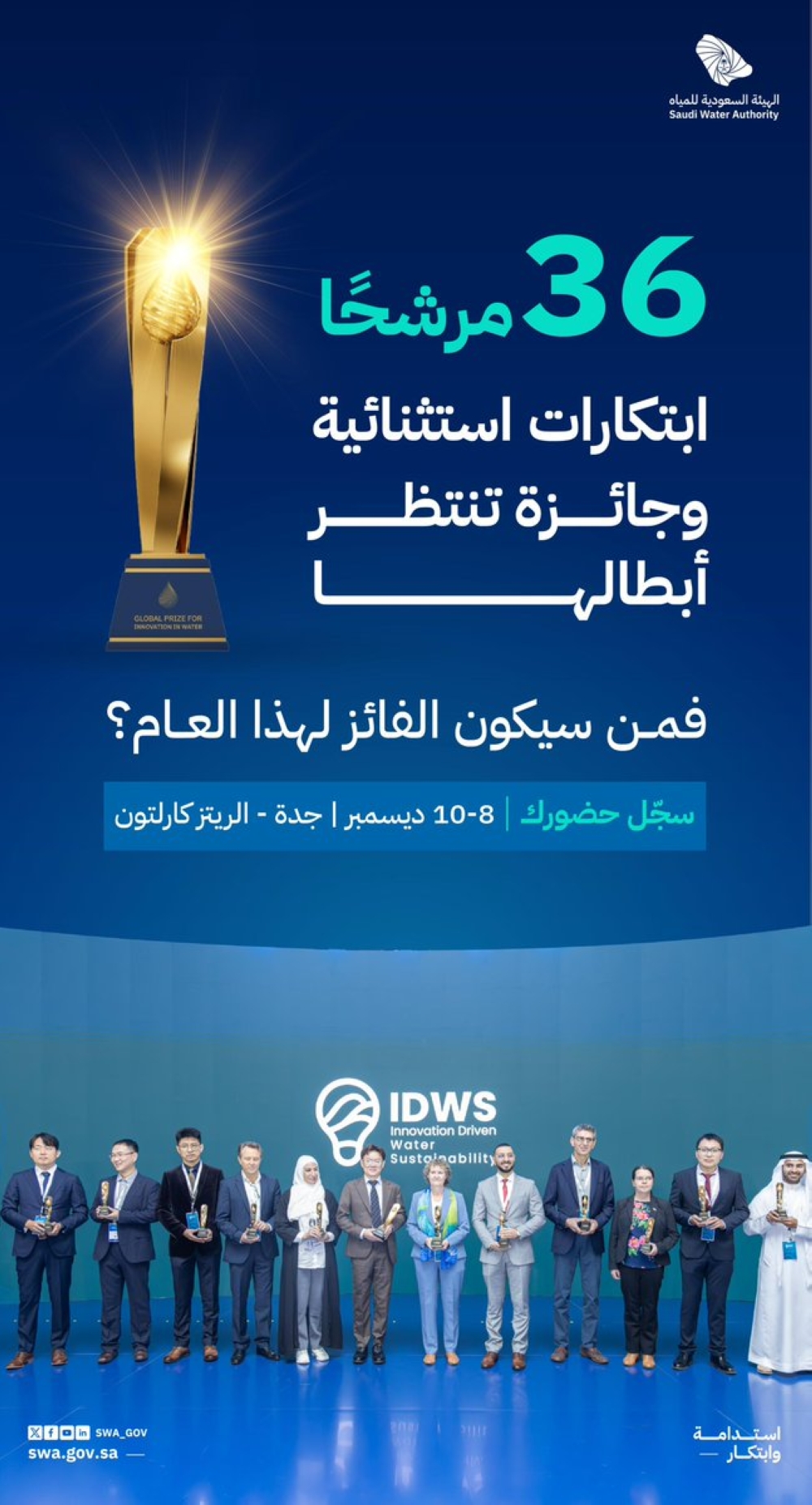 جائزة الابتكار في المياه.. منصة سعودية تتصدر السباق العالمي - إكس