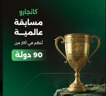 فتح باب التسجيل في مسابقة 