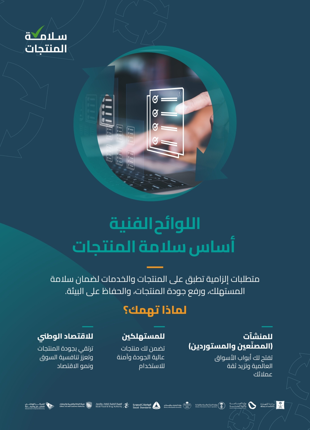 سلامة المنتجات - اليوم