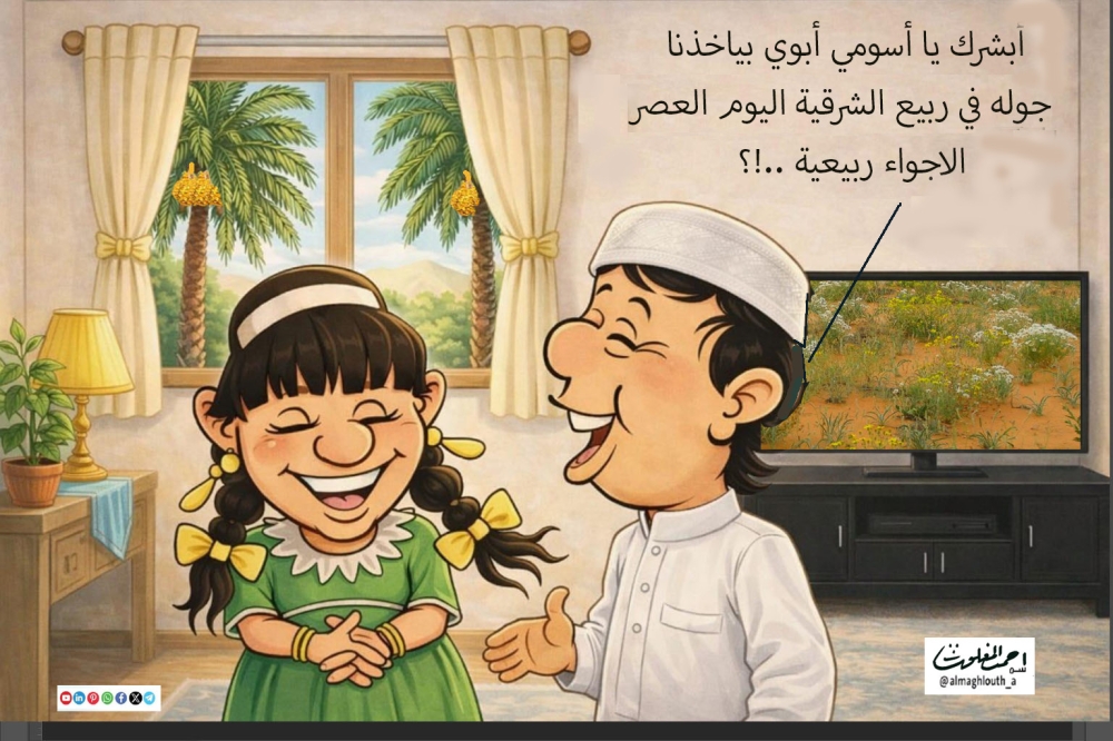 كاريكاتير أحمد المغلوث