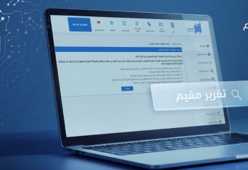 أبشر أعمال.. إصدار تقرير إثبات الخروج النهائي لعمالة المنشأة في 3 خطوات