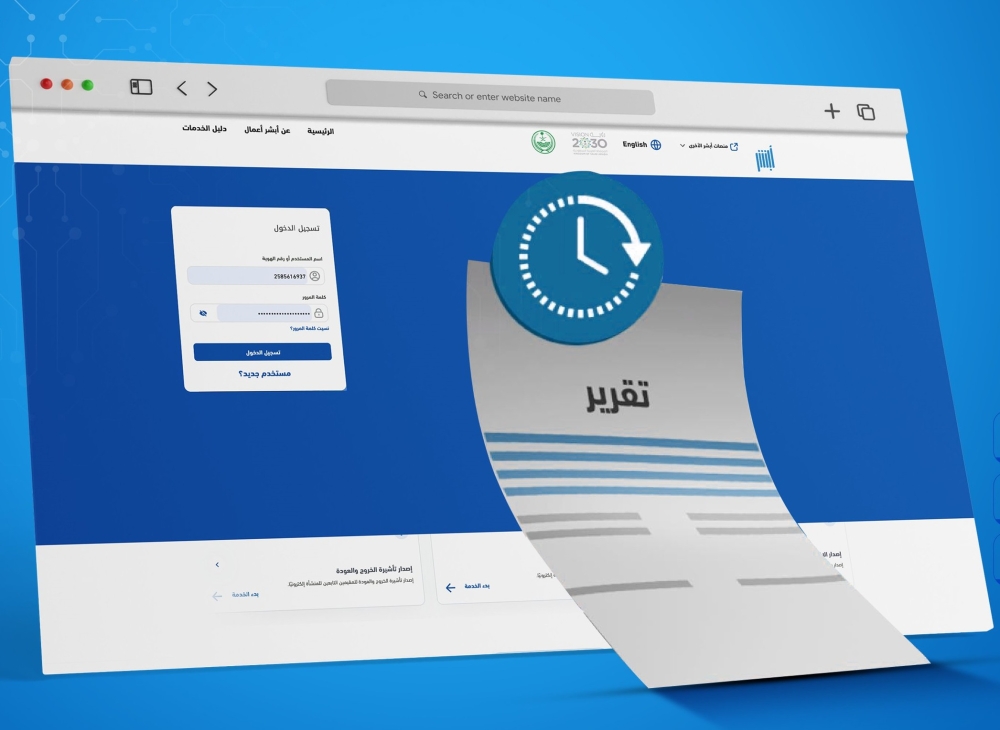 خطوات إصدار تقرير مدة بقاء مقيم لعمالة المنشأة عبر أبشر أعمال