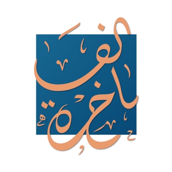 شركة الفاخرة للخياطة الرجالية - حساب الشركة على فيسبوك