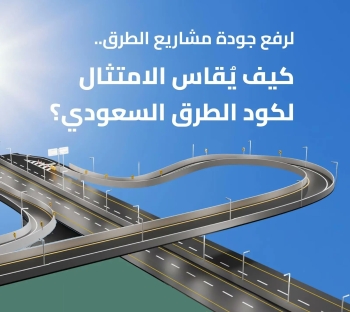 هيئة الطرق