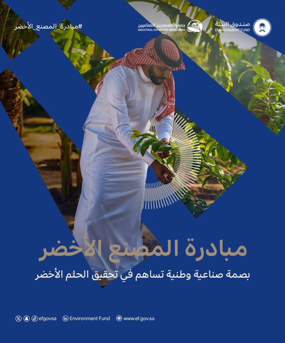 بدعم من صندوق البيئة.. إطلاق المرحلة الرابعة لمبادرة 