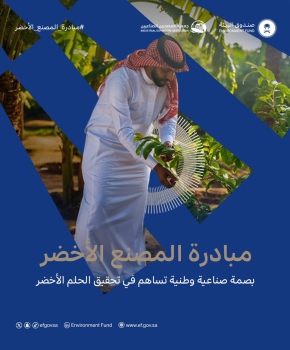مبادرة المصنع الأخضر