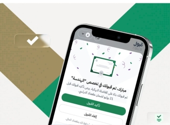  منصة قبول 