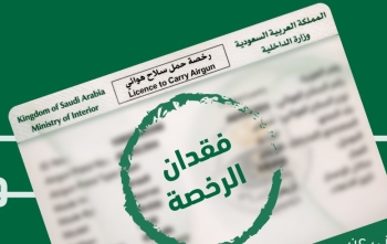 خطوات الإبلاغ عن فقدان رخص البنادق الهوائية عبر أبشر - إكس