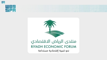 منتدى الرياض الاقتصادي