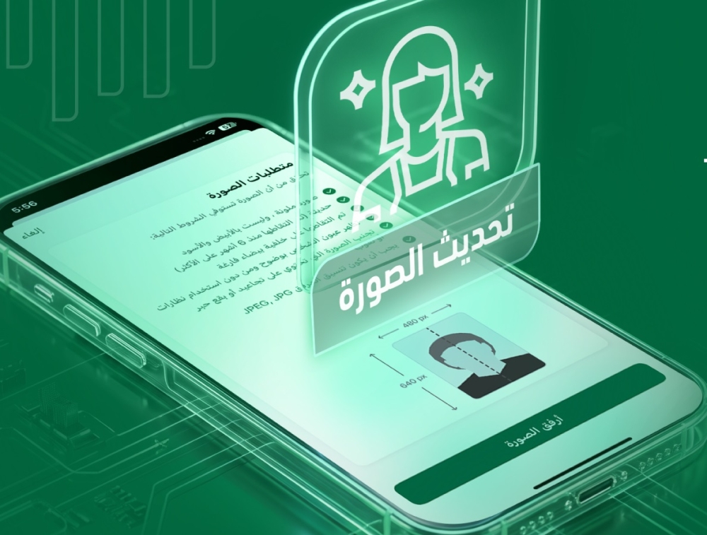 أبشر.. تحديث الصورة الشخصية للعمالة المنزلية في 