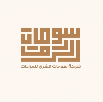 "سومات الشرق" تطرح كمية كبيرة من أنابيب نقل البترول ضمن تصفية شركة راجح حنظل المري