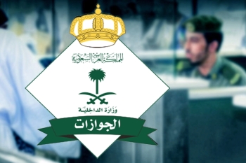  المديرية العامة للجوازات - مشاع إبداعي