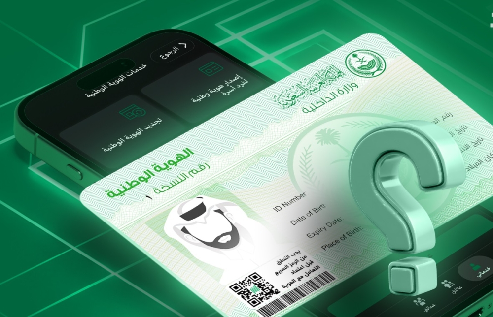 كيف تصدر بطاقة هوية وطنية بدل فاقد عبر منصة أبشر؟